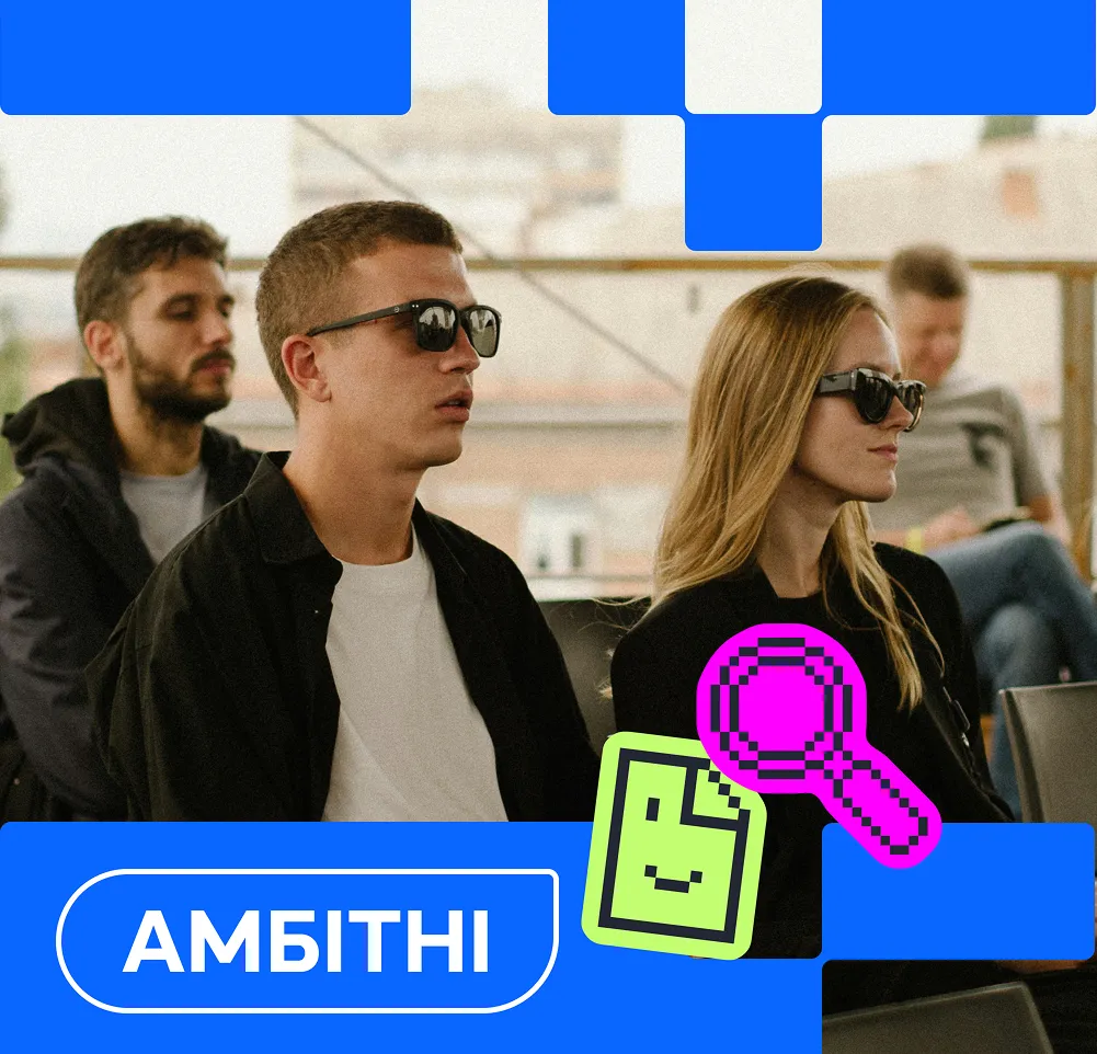 Учасники освітнього заходу програми «Амбітні» з графічними елементами пошуку та досягнень