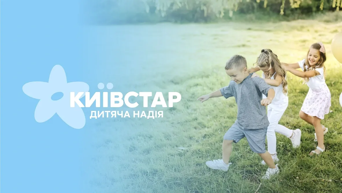 Троє дітей грають на газоні. Дитяча надія. Соціальна ініціатива Київстар: допомога дітям з опіками, онко захворюваннями та хворобами серця