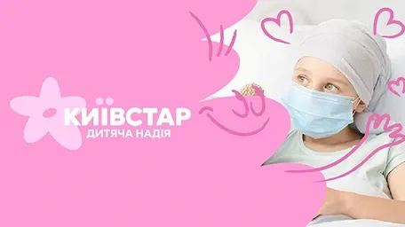 Соціальна ініціатива Київстар: допомога дітям з онко захворюваннями. Дитина з іграшкою у світлій та затишній атмосфері.