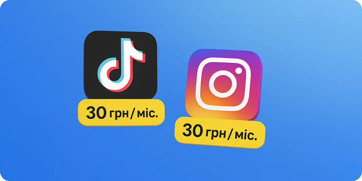 Доступ до TikTok і Instagram за 30 грн/міс